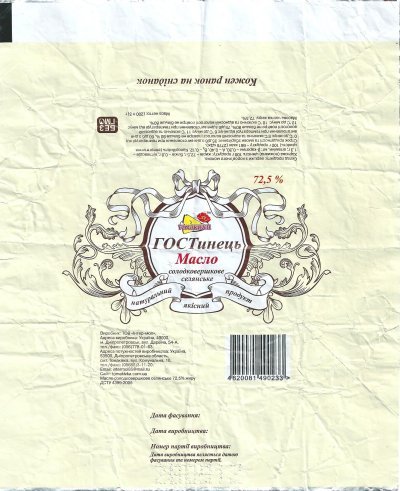 Macno 72,5 % 200 + - 3 r 200g Ukraine
2013-04-23